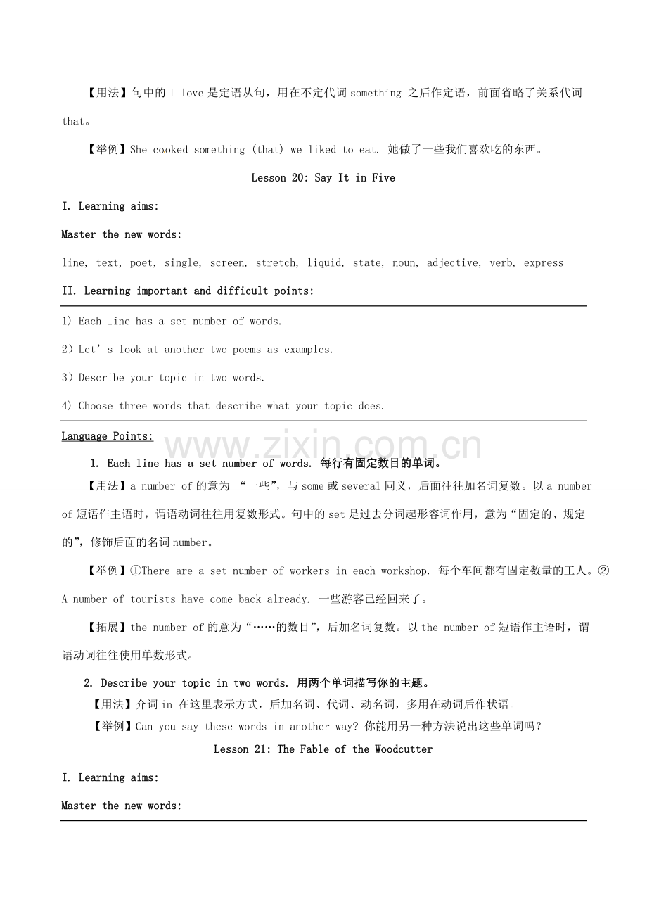 九年级英语上册 Unit 4 Stories and Poems教案 （新版）冀教版-（新版）冀教版初中九年级上册英语教案.doc_第2页