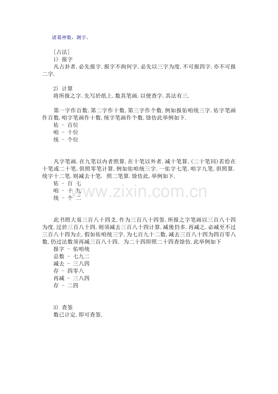 诸葛神算384签测字抽签.doc_第1页