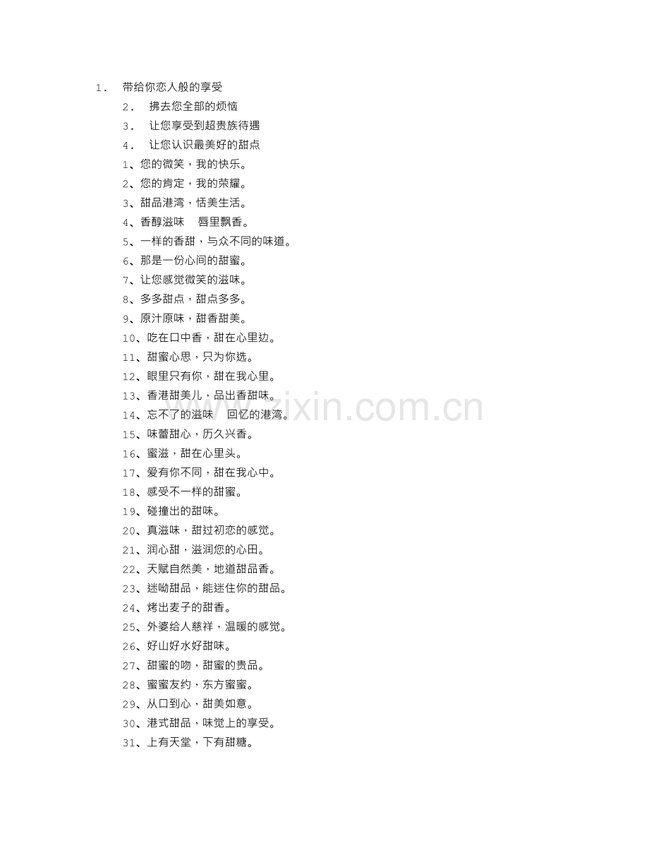 甜品广告词.doc_第1页