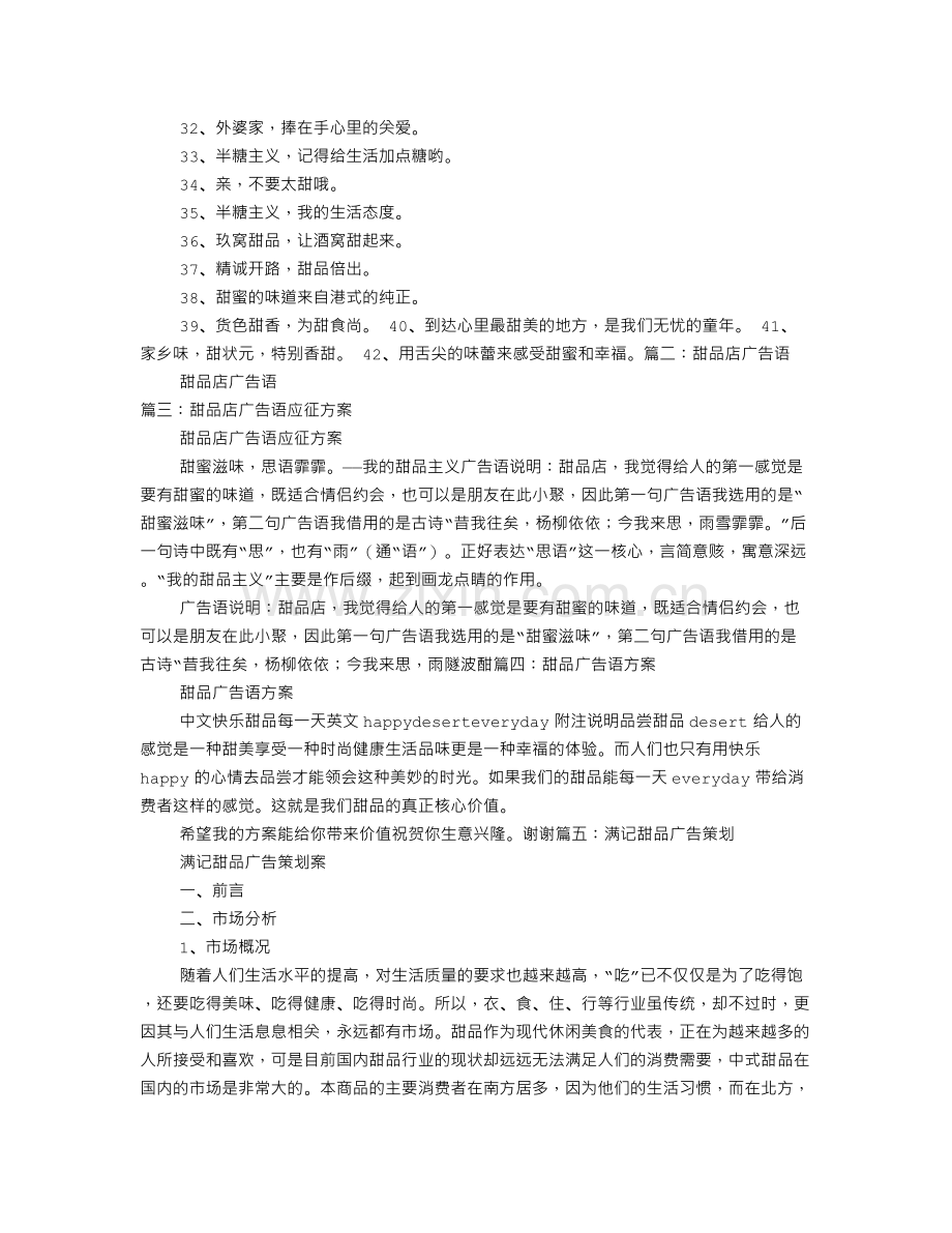 甜品广告词.doc_第2页