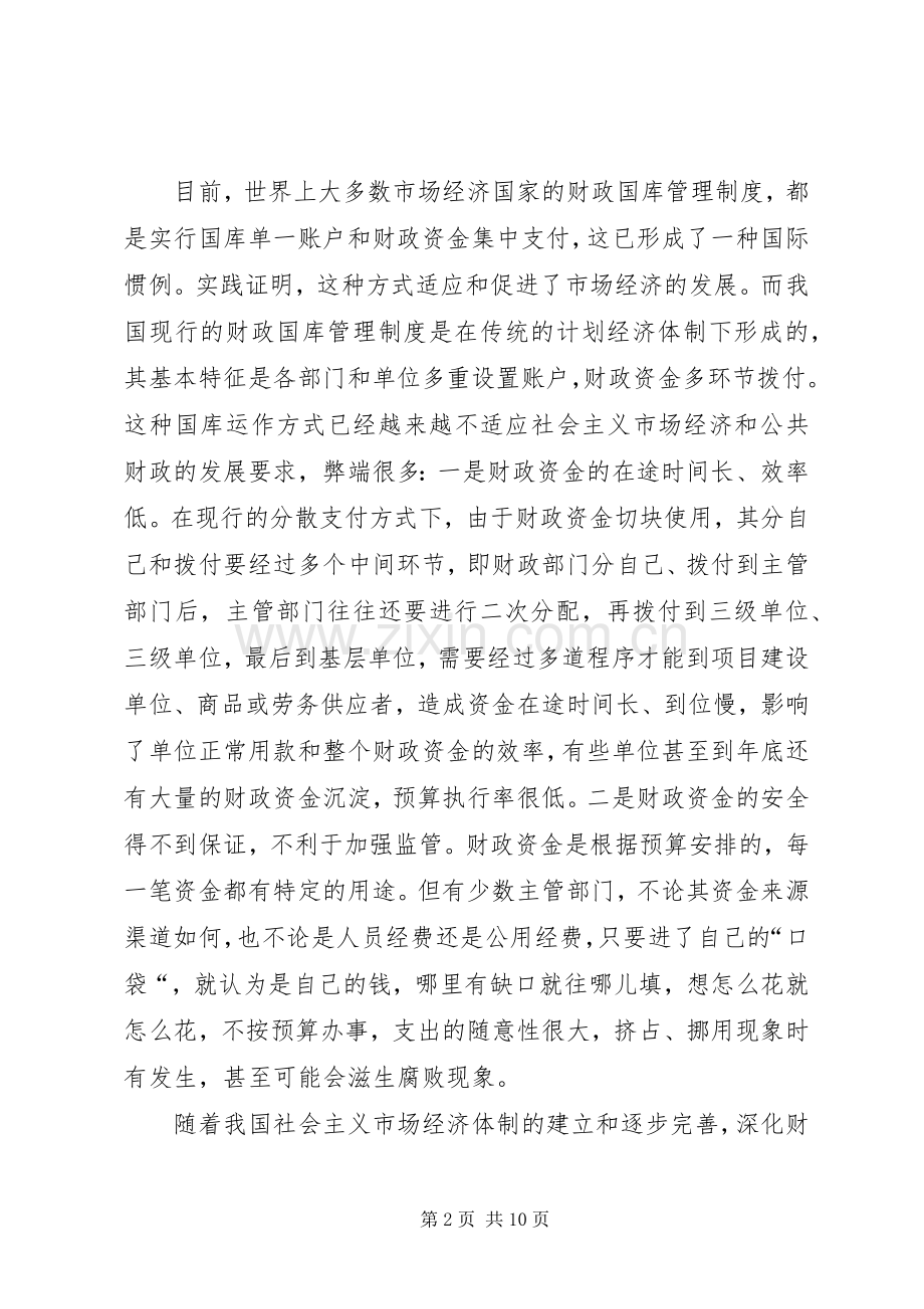 市直单位财政支付动员会的讲话发言.docx_第2页