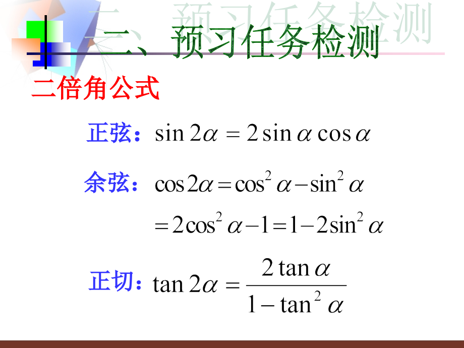 二倍角公式的应用教学课件21张.ppt_第2页
