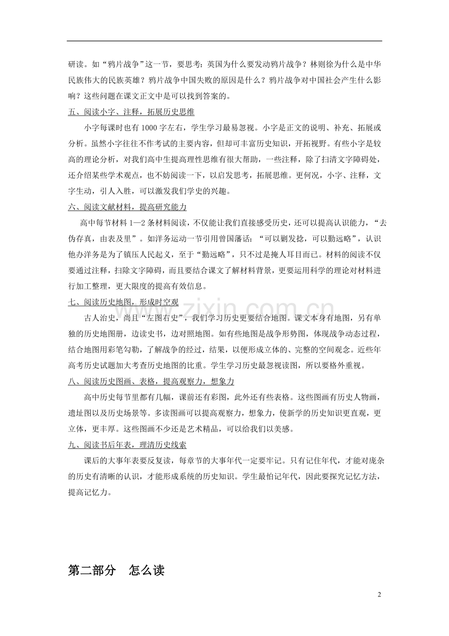 如何阅读高中历史新课程教材.doc_第2页