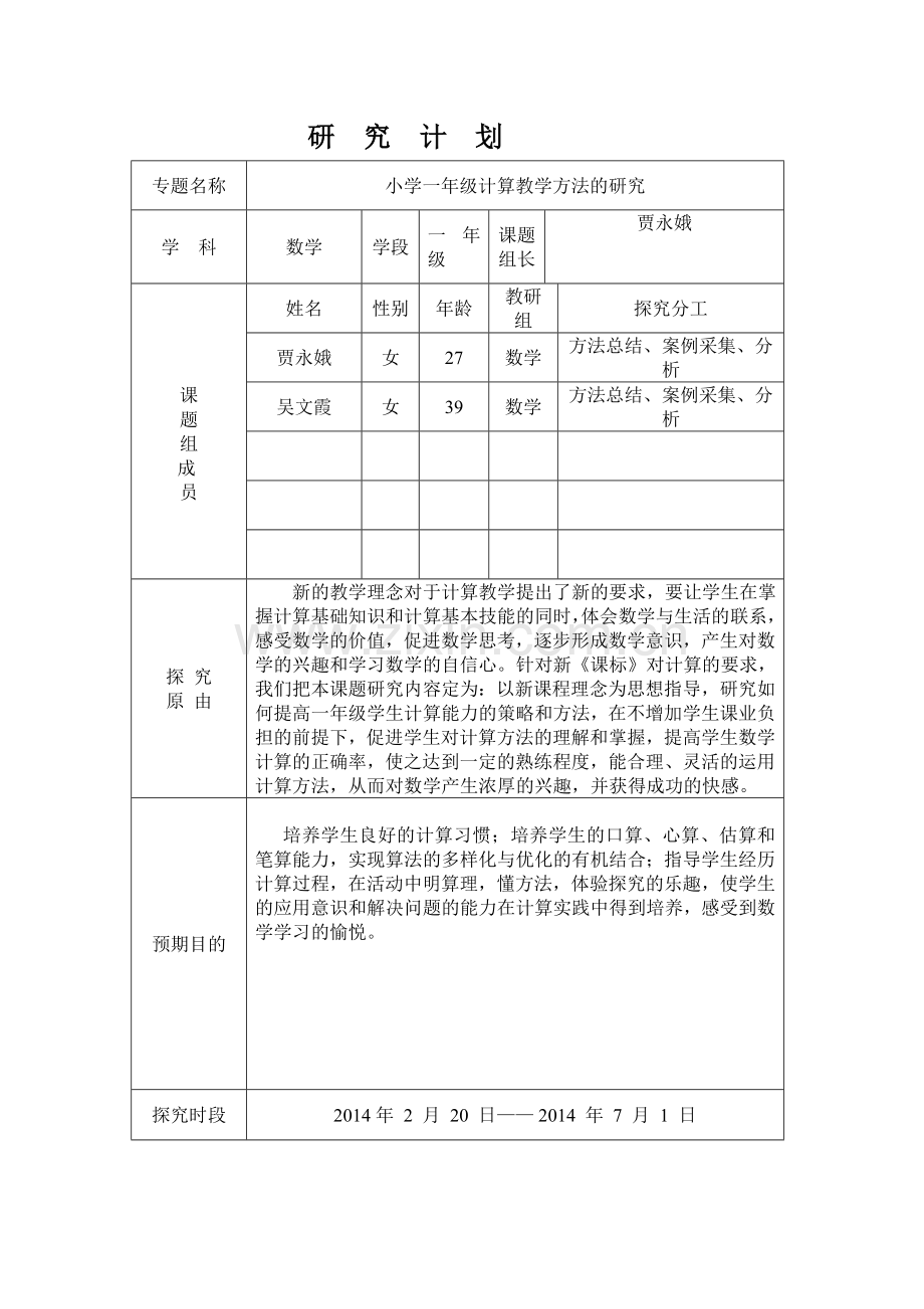 教育教学专题探究材料（小课题）8.doc_第2页