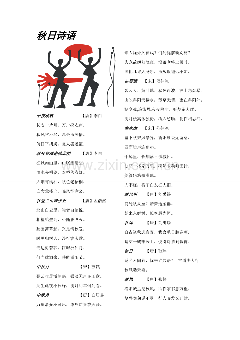 秋日诗语.doc_第1页