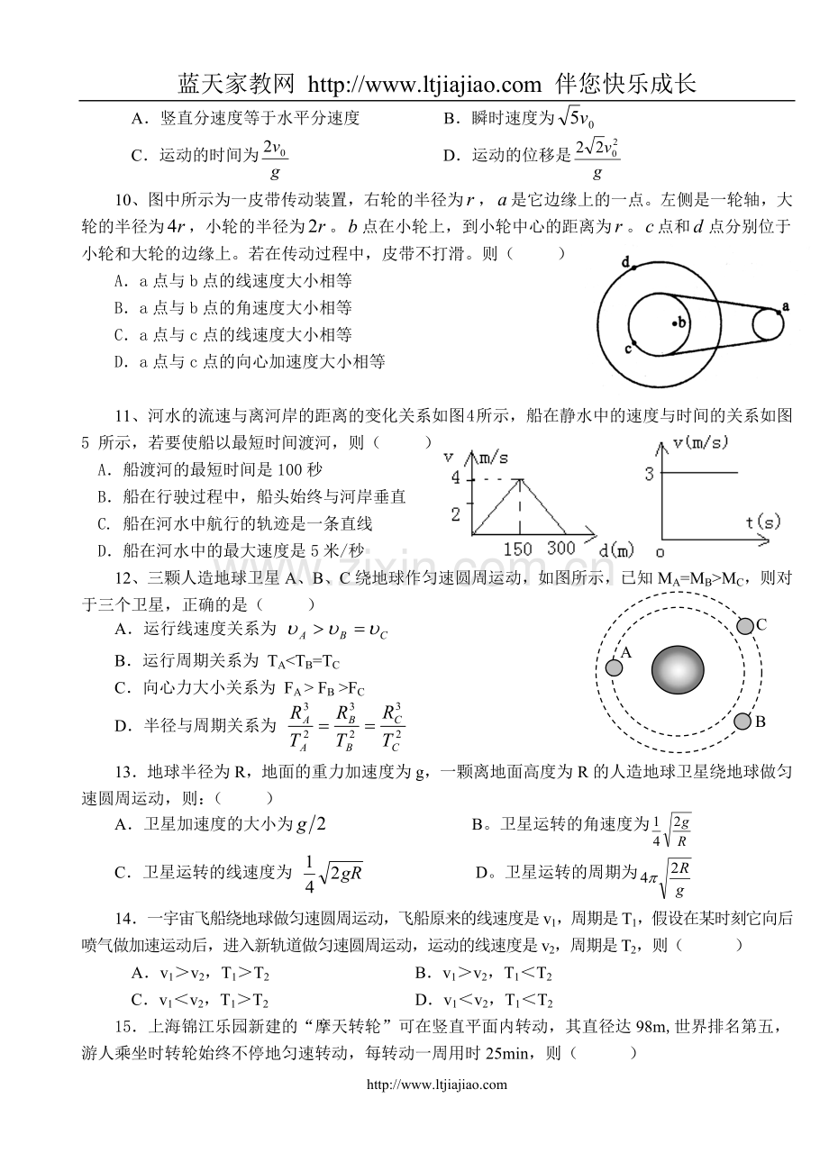 万及实验学校2008年上学期期中考试高一物理试题1.doc_第2页