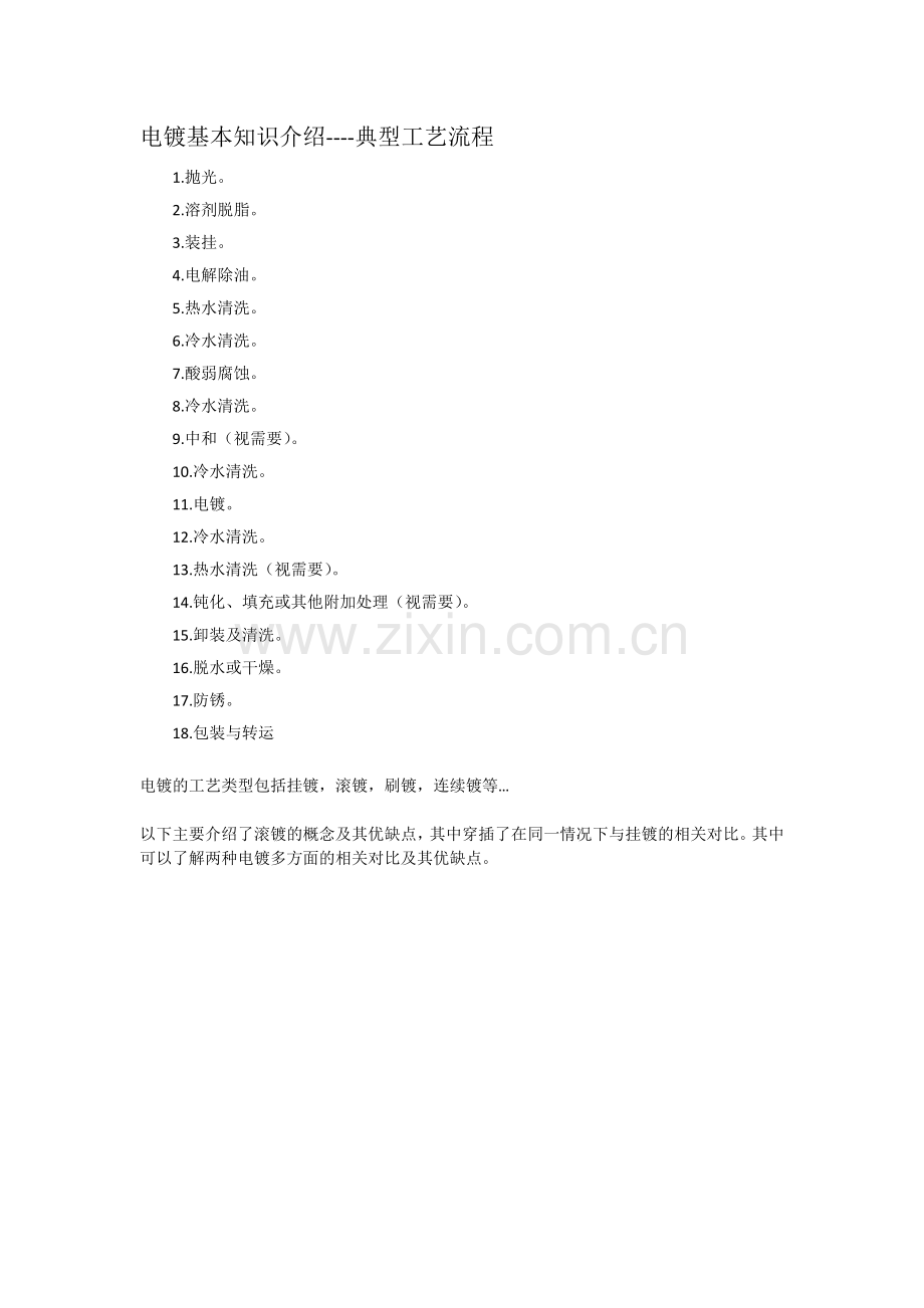 滚镀挂镀优缺点.doc_第1页