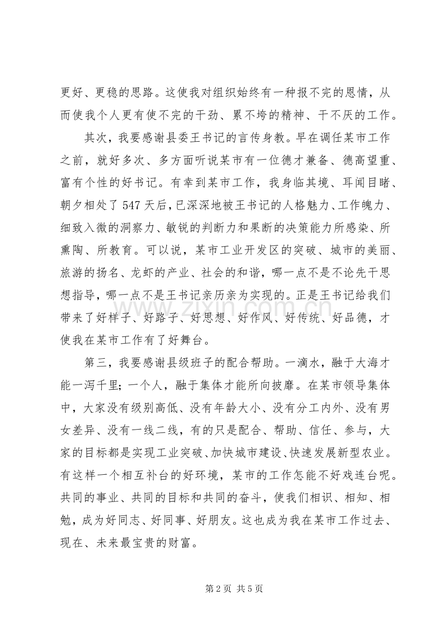 新XX县区委书记在全县党政领导干部会议上的就职讲话发言.docx_第2页