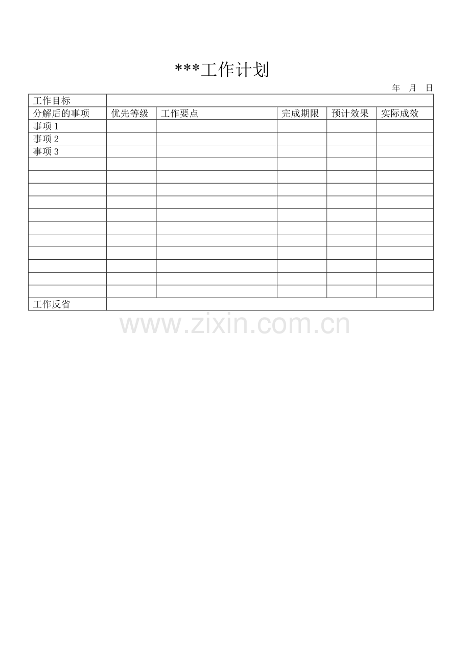 工作计划表.doc_第1页