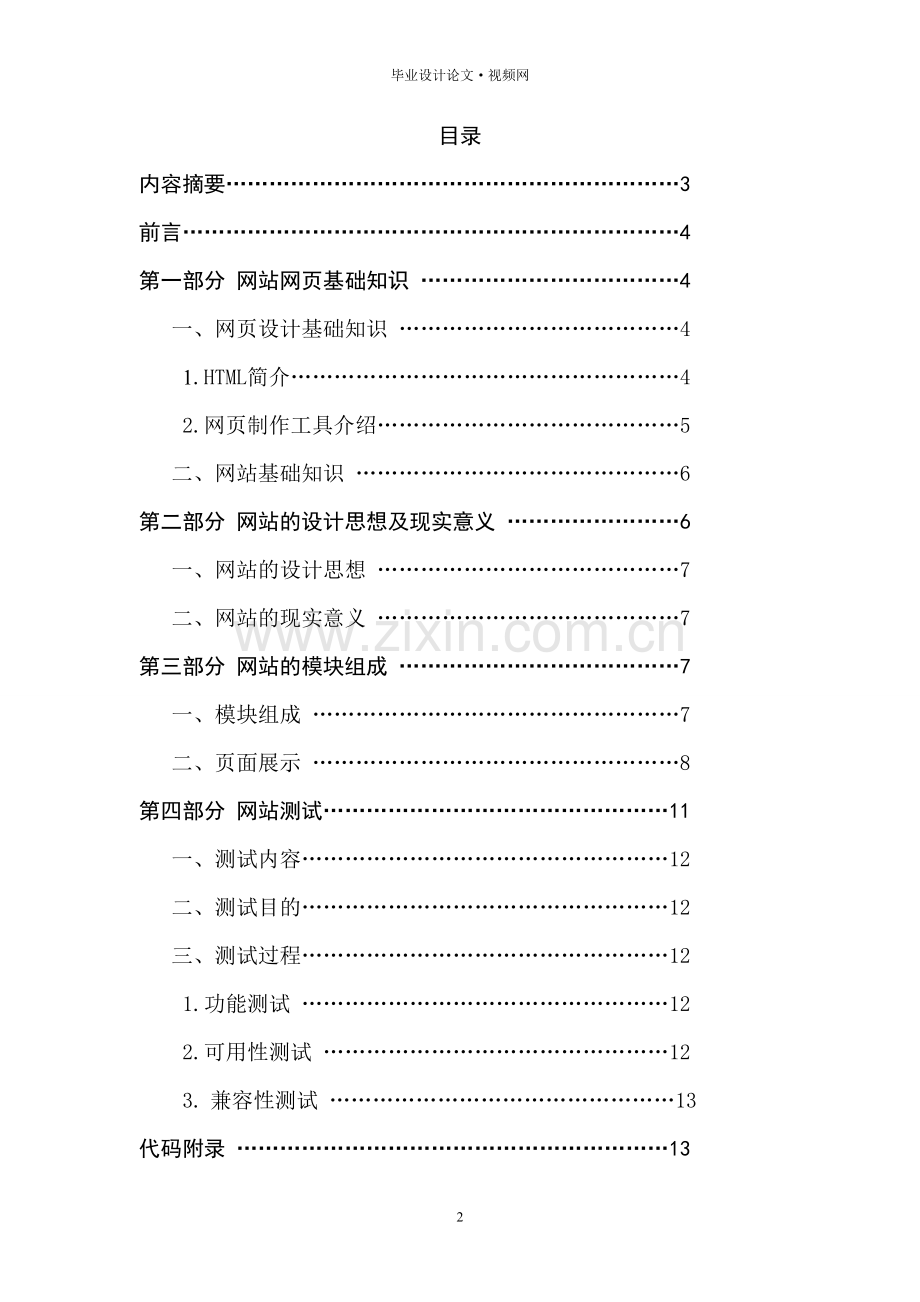 计算机视频网站的管理毕业设计论文.doc_第2页