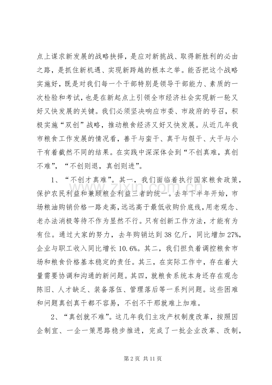 粮食局局长市粮食工作的讲话发言.docx_第2页