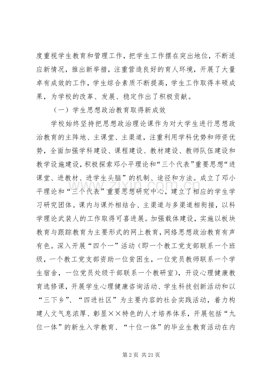 大学书记在学生工作会议上的讲话发言.docx_第2页