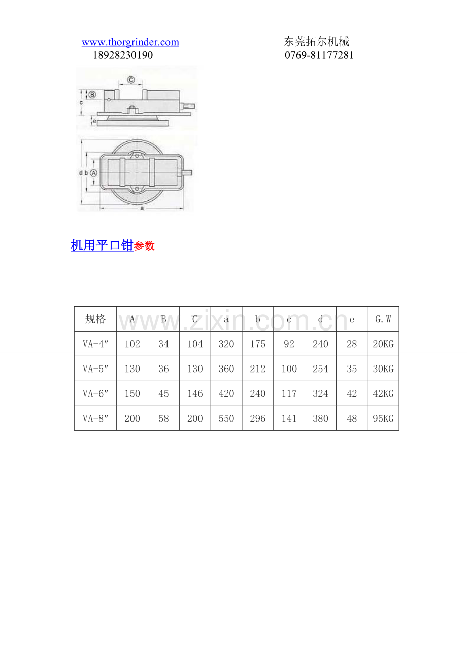 机用平口钳.doc_第2页