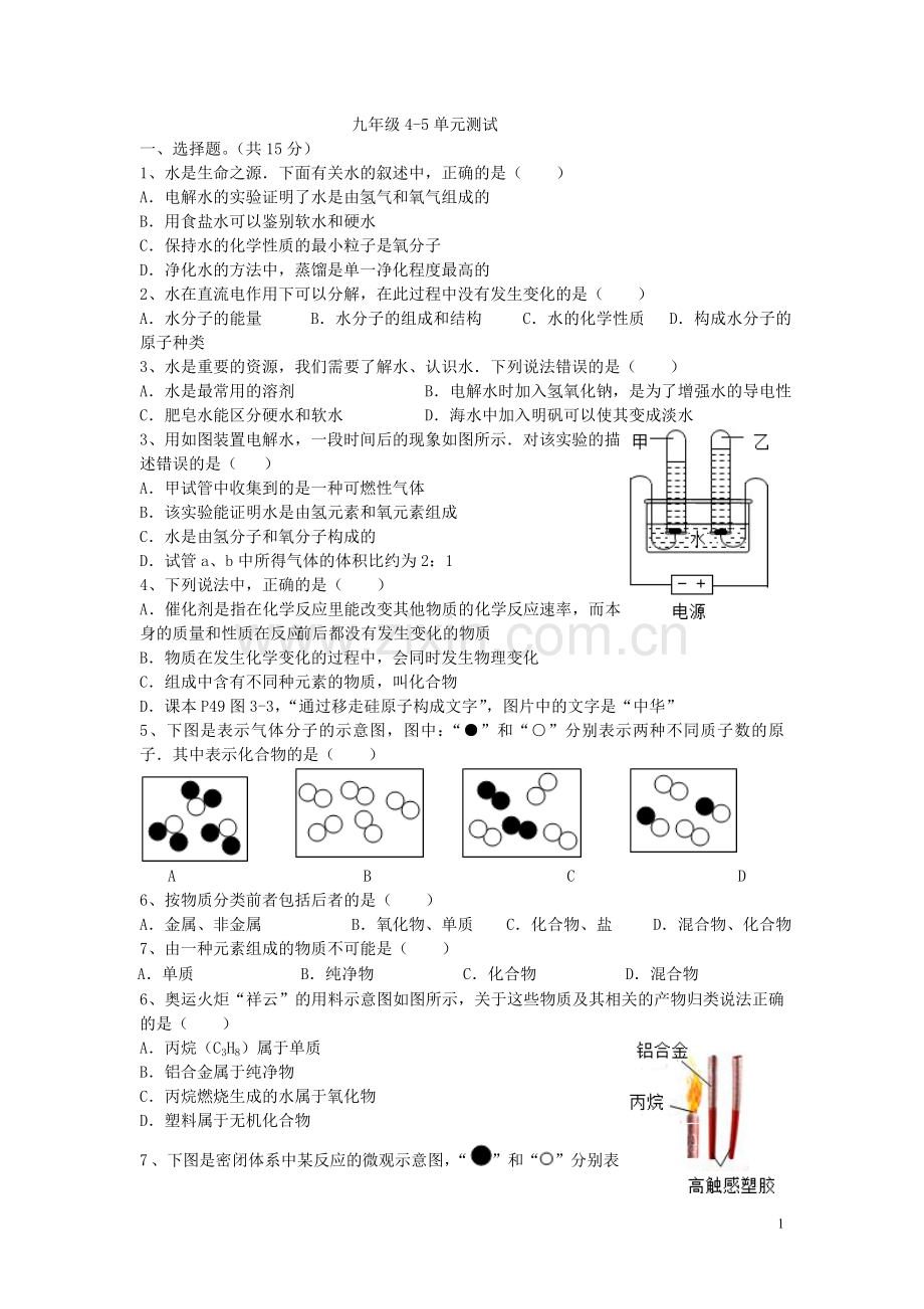 九年级4-5单元.doc_第1页