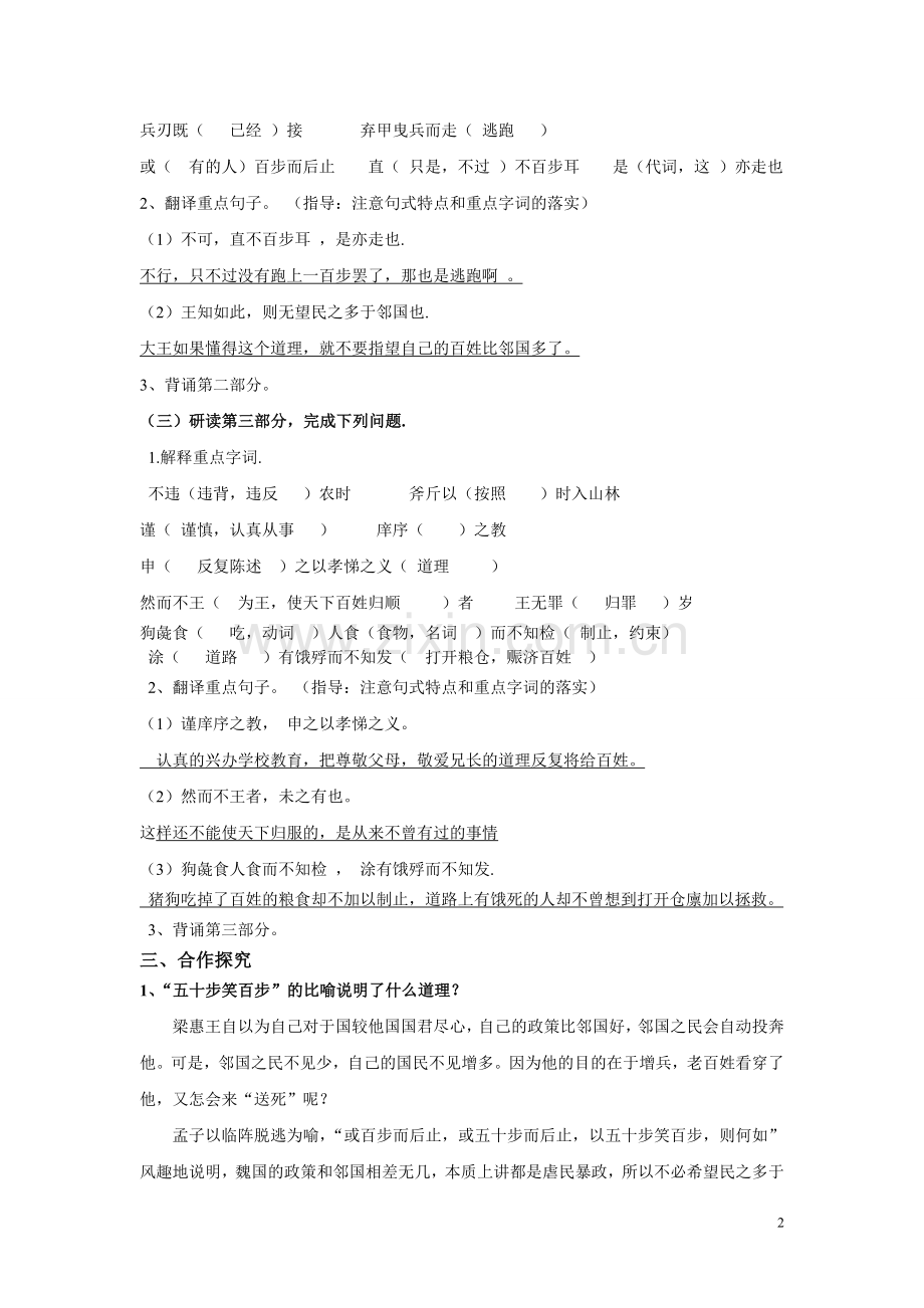 寡人之于国也教案.doc_第2页