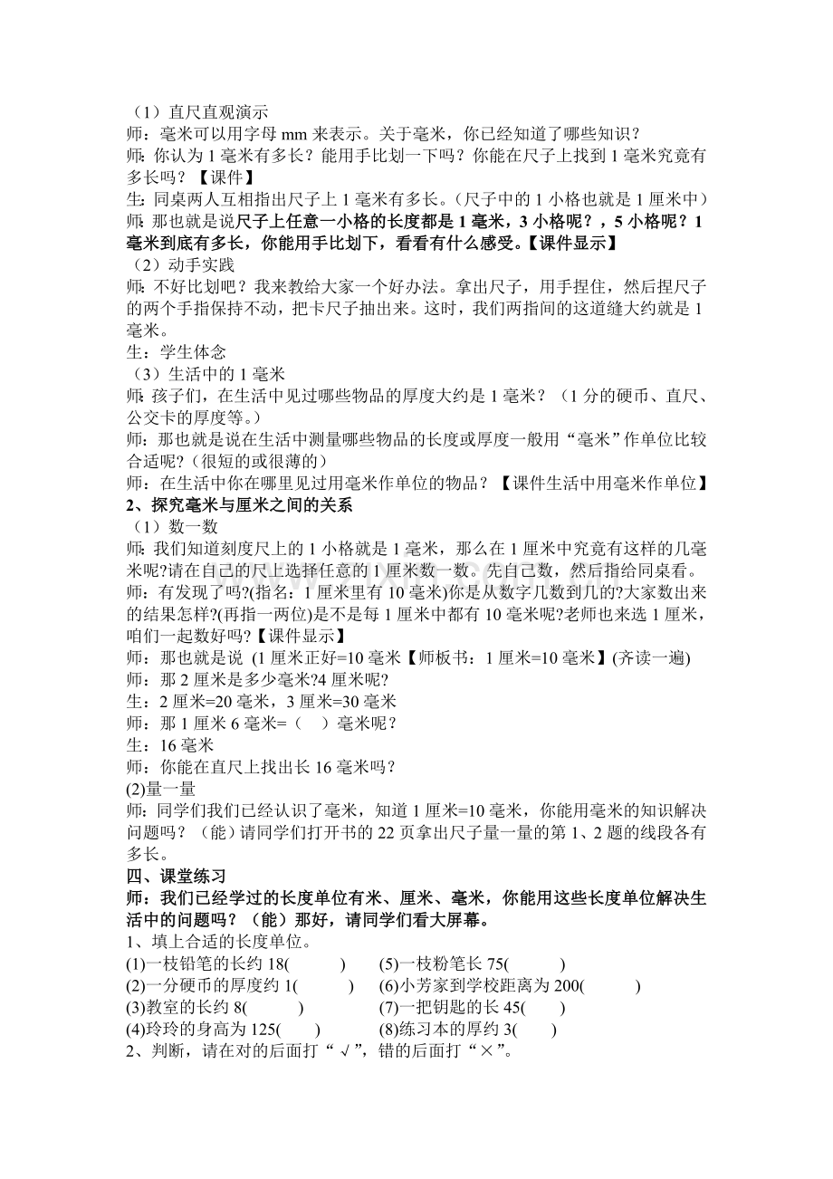 人教2011版小学数学三年级资料分米毫米的认识.doc_第2页
