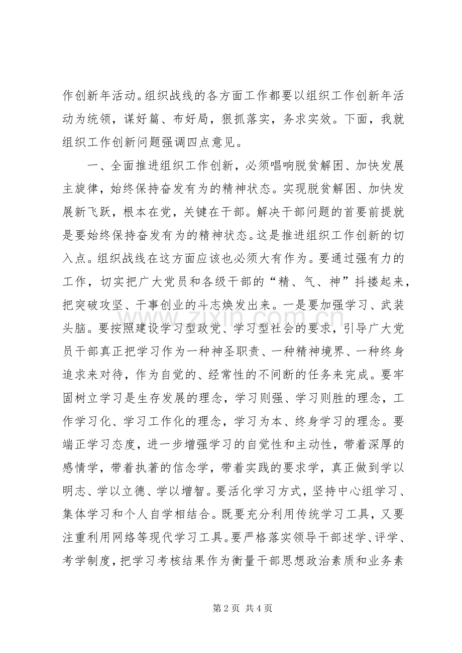 在全县组织工作会议上的讲话发言(一).docx_第2页