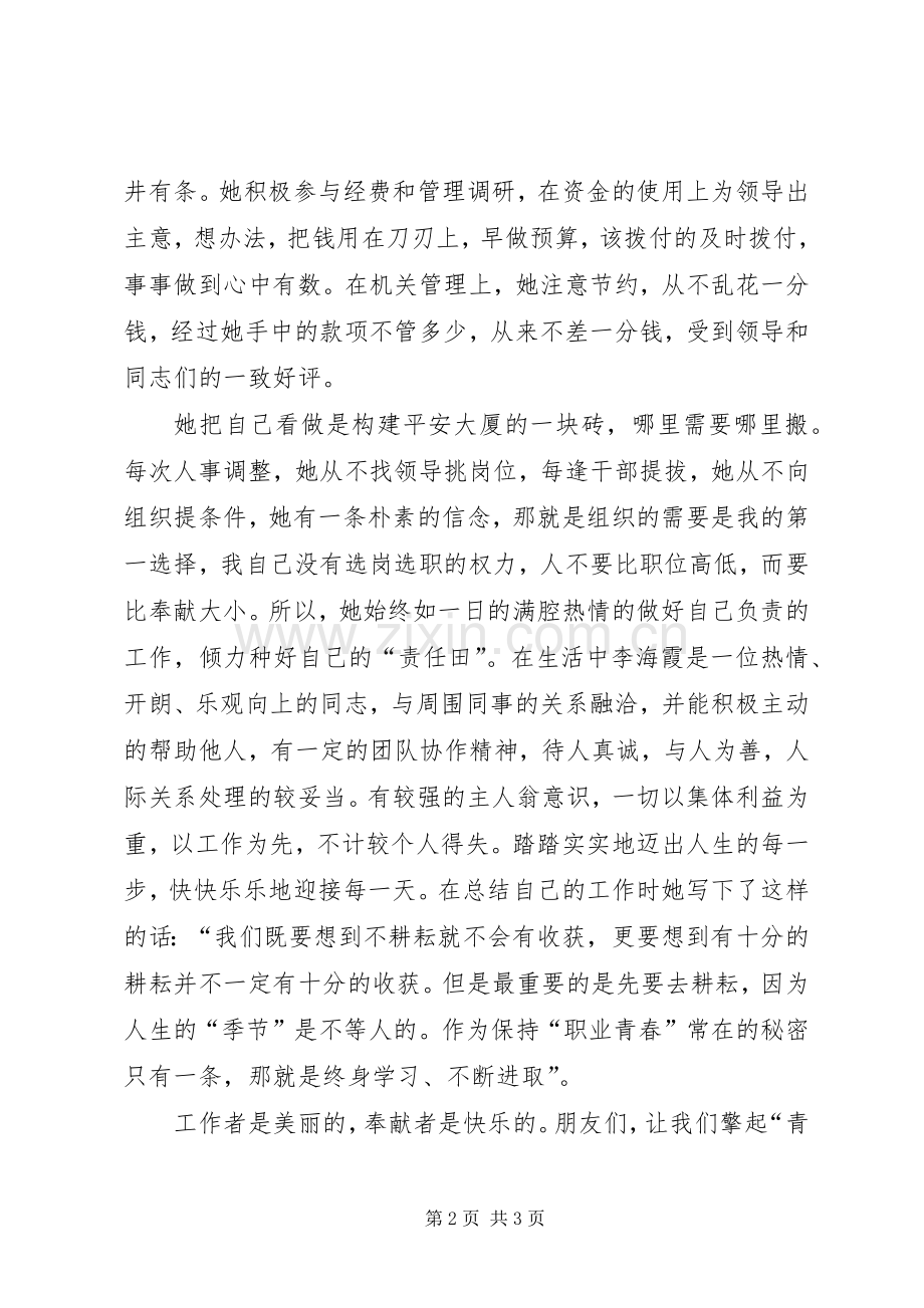 让青春在工作中升华演讲稿范文.docx_第2页