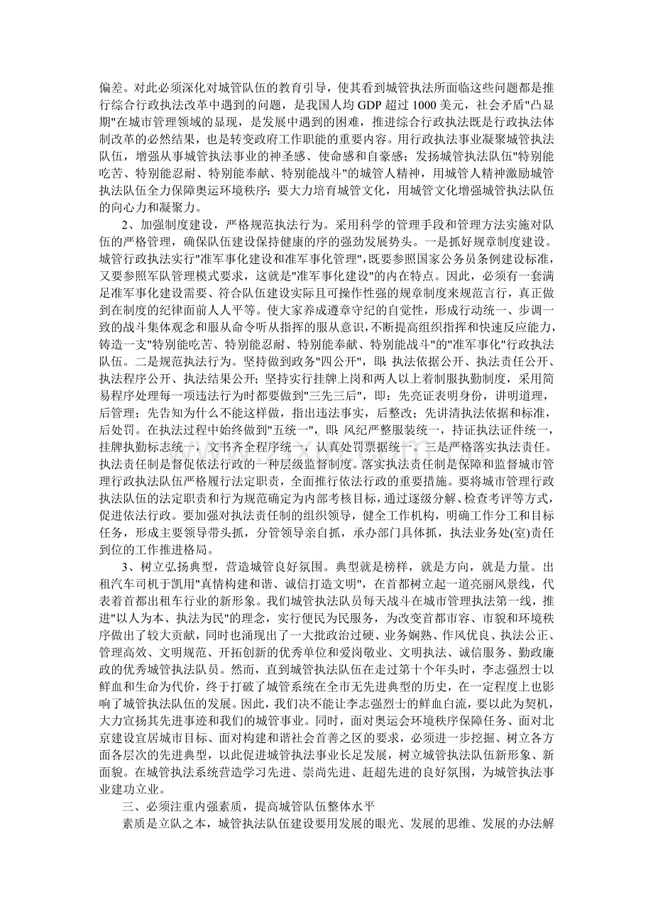 怎样构建及谐城市管理长效机制--处级干部桂林考察团调研报告.doc_第2页