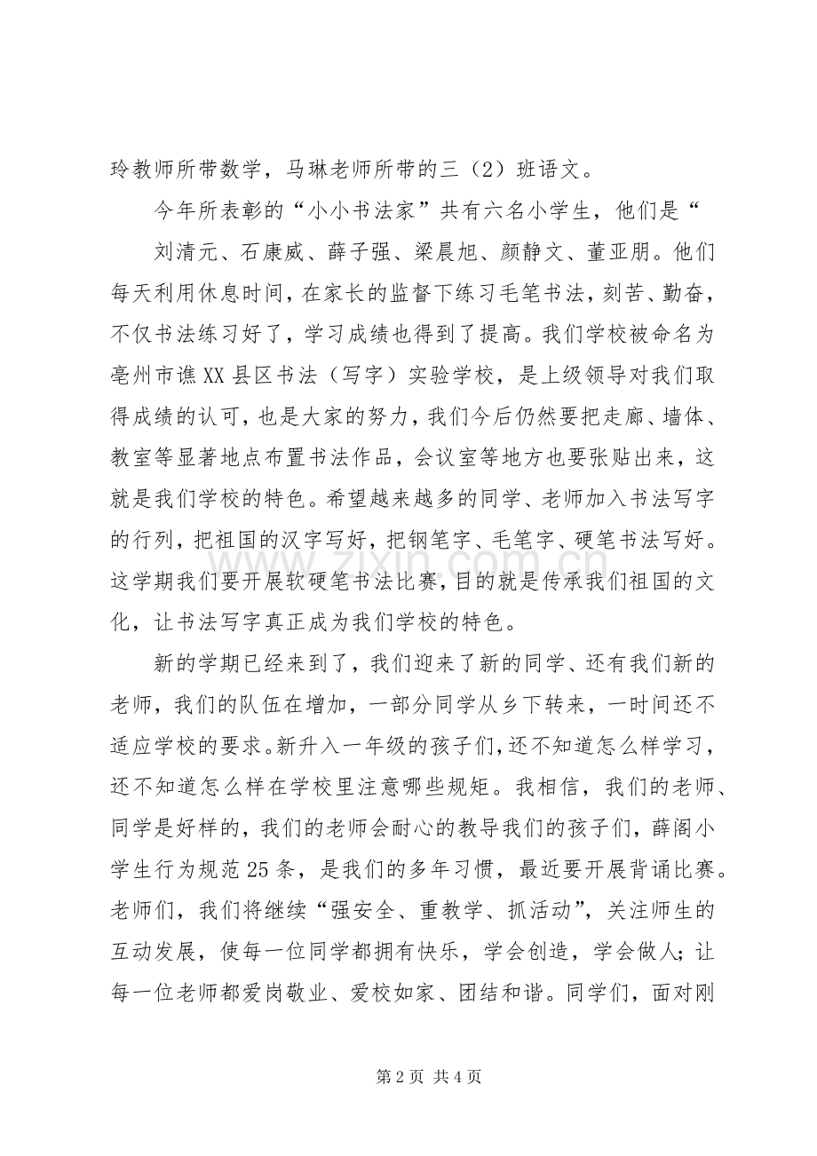 开学典礼讲话发言稿_2(2).docx_第2页