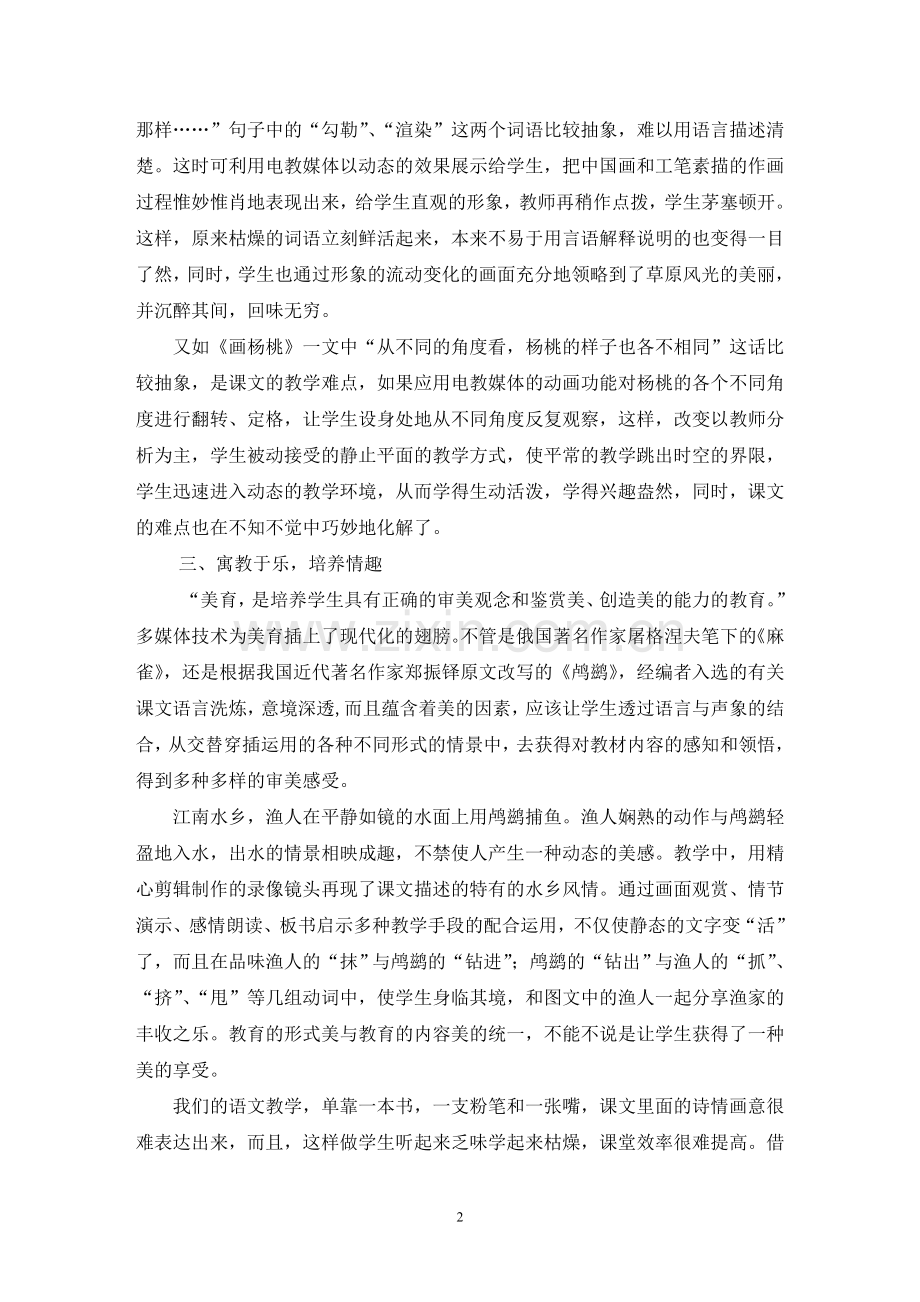运用多媒体_提高阅读教学效率.doc_第2页