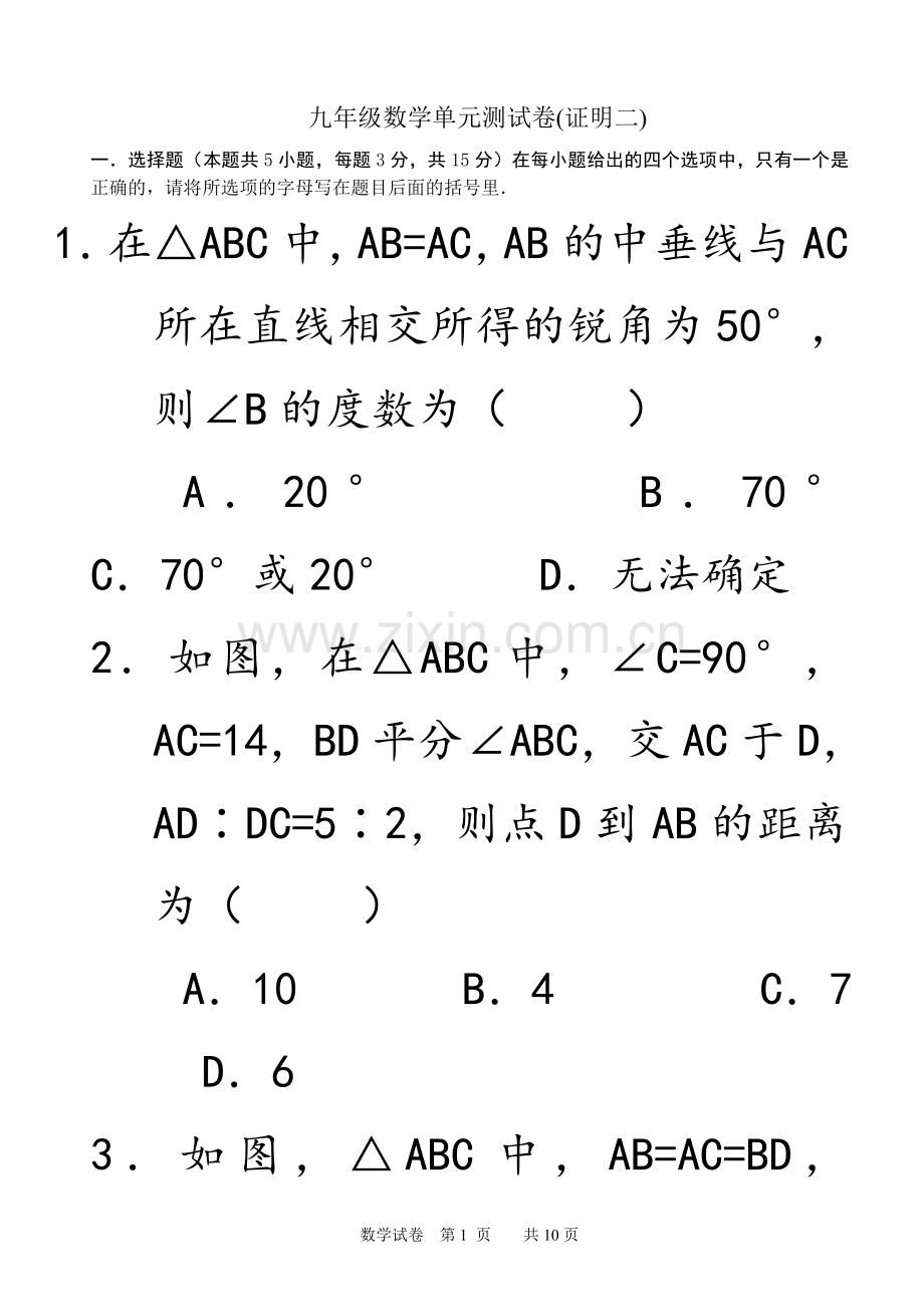 北师大九年级上册数学试卷(证明二).doc_第1页
