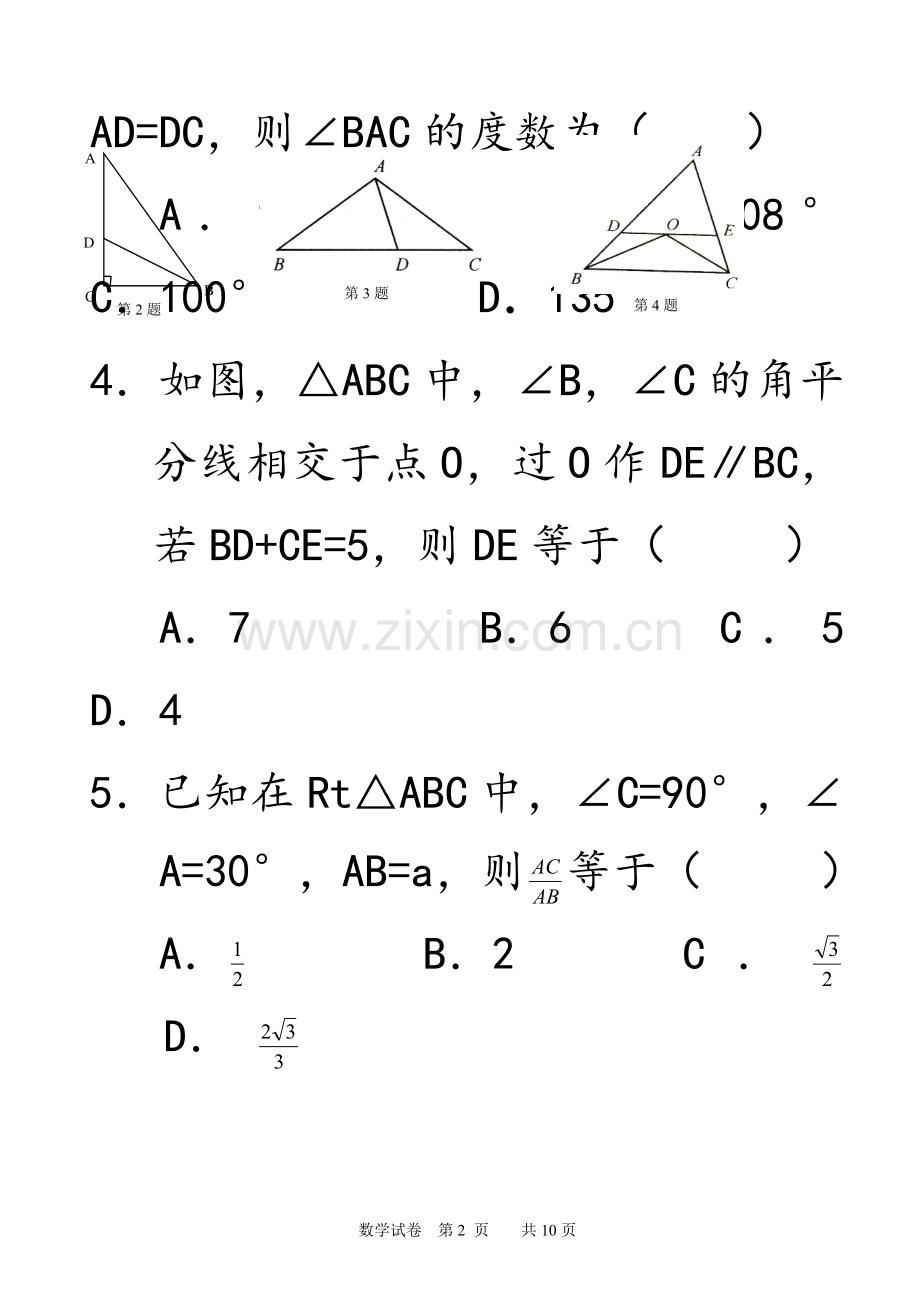 北师大九年级上册数学试卷(证明二).doc_第2页