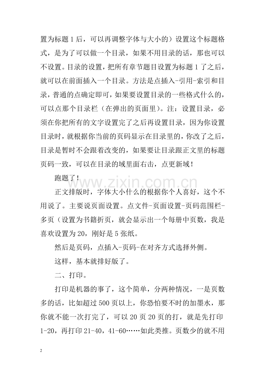 自制手工书本DIY装订教程(原创哟).doc_第2页