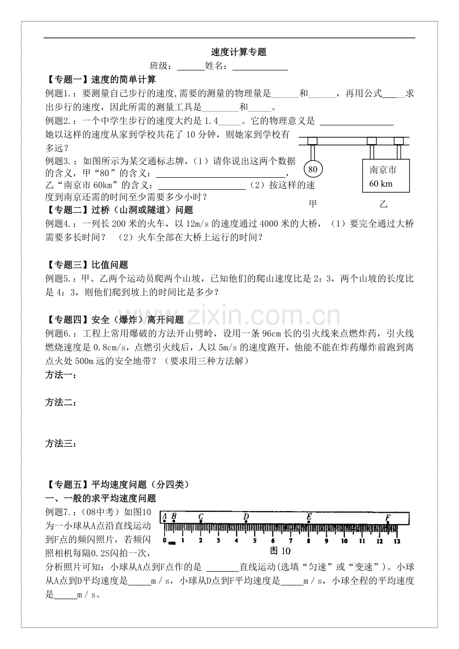速度计算专题.doc_第1页