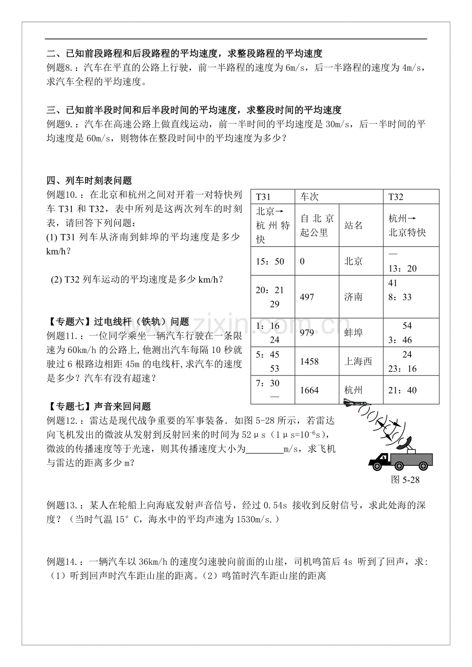 速度计算专题.doc_第2页