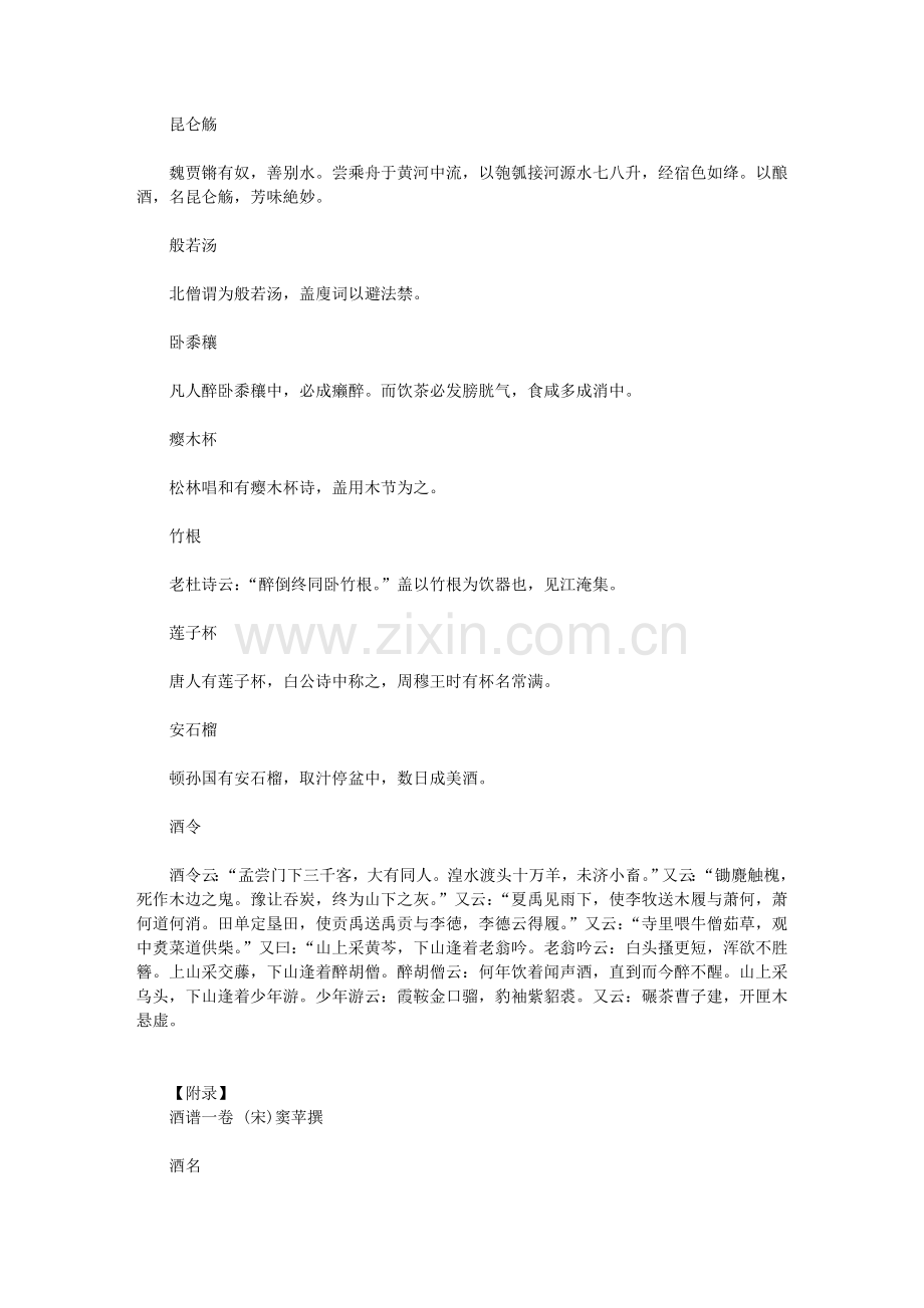 《酒谱》(宋)窦苹 撰.doc_第2页