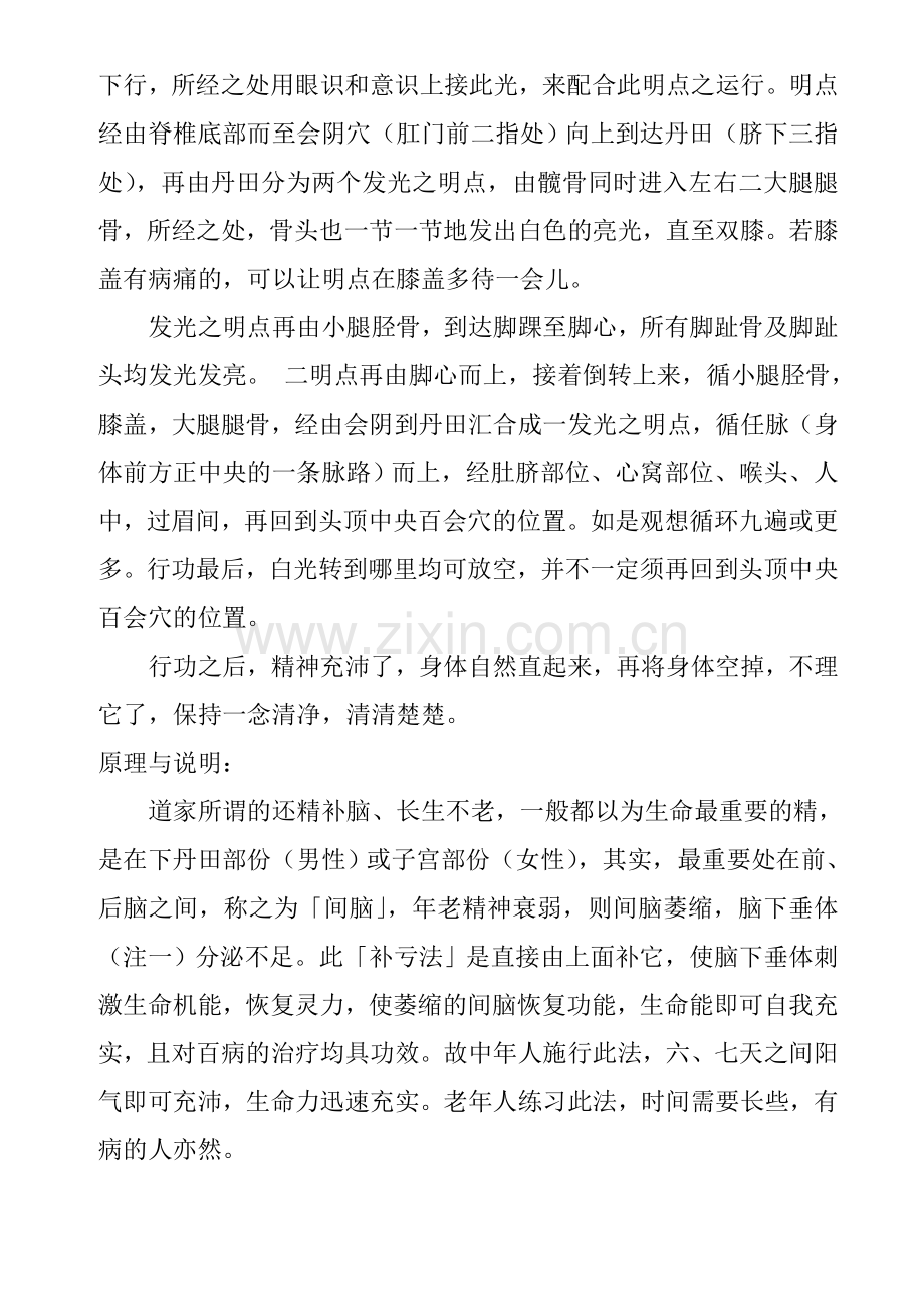 补亏接命法.doc_第2页