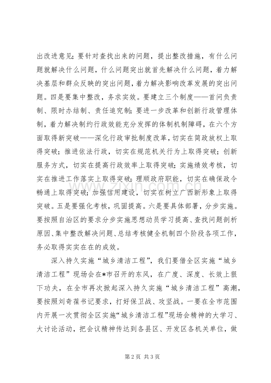 干部作风加强机关行政效能建设的讲话发言.docx_第2页