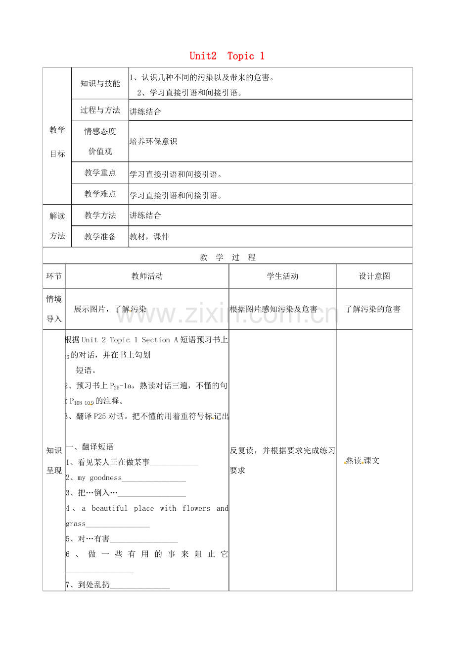 九年级英语上册《Unit 2 Saving the Earth Topic 1 Section A》教案 （新版）仁爱版-（新版）仁爱版初中九年级上册英语教案.doc_第1页