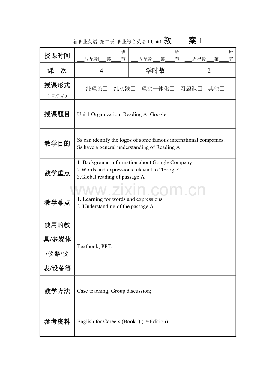 新职业英语 第二版 职业综合英语1 教案unit1(1).doc_第1页