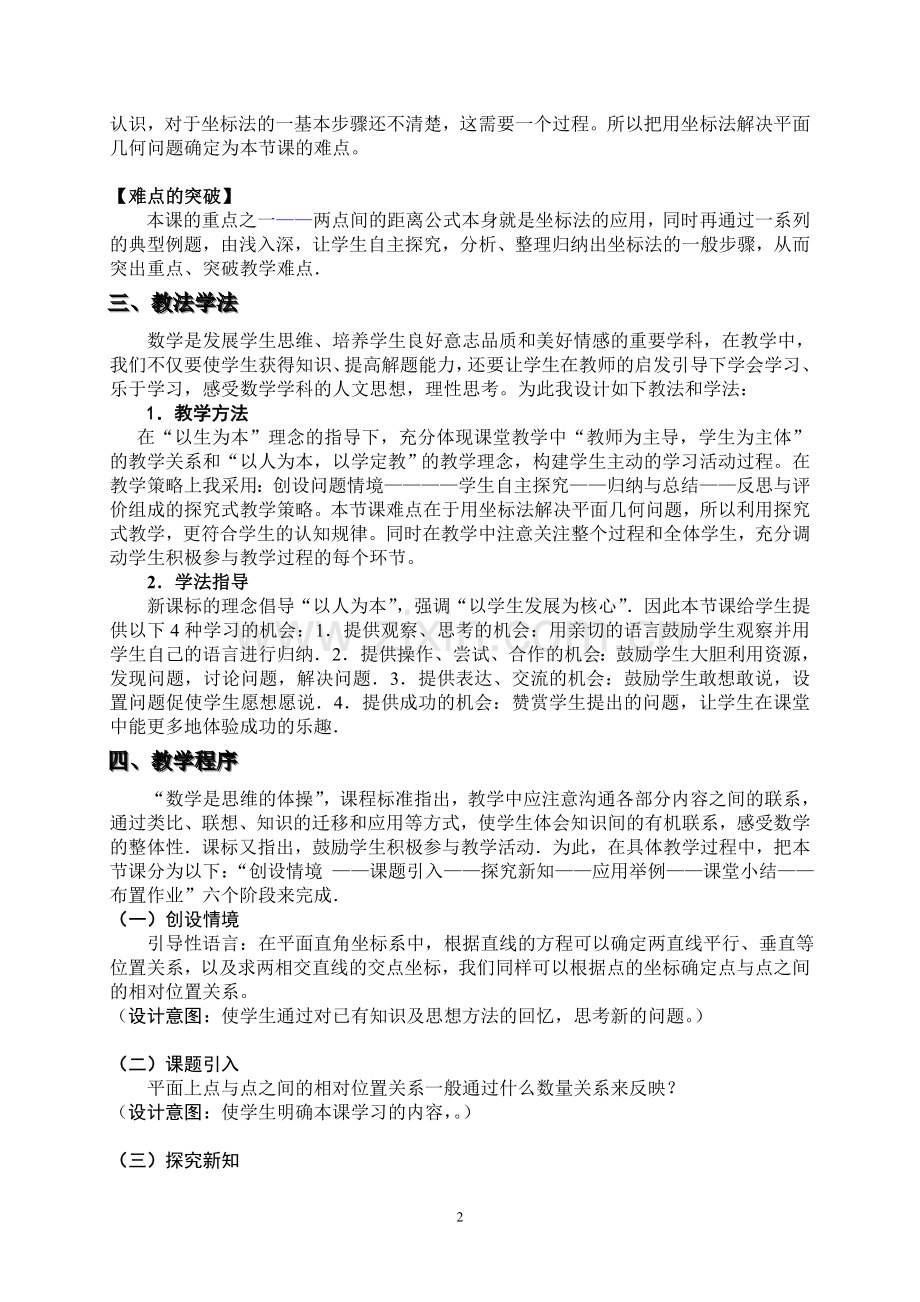 两点间的距离说课稿.doc_第2页