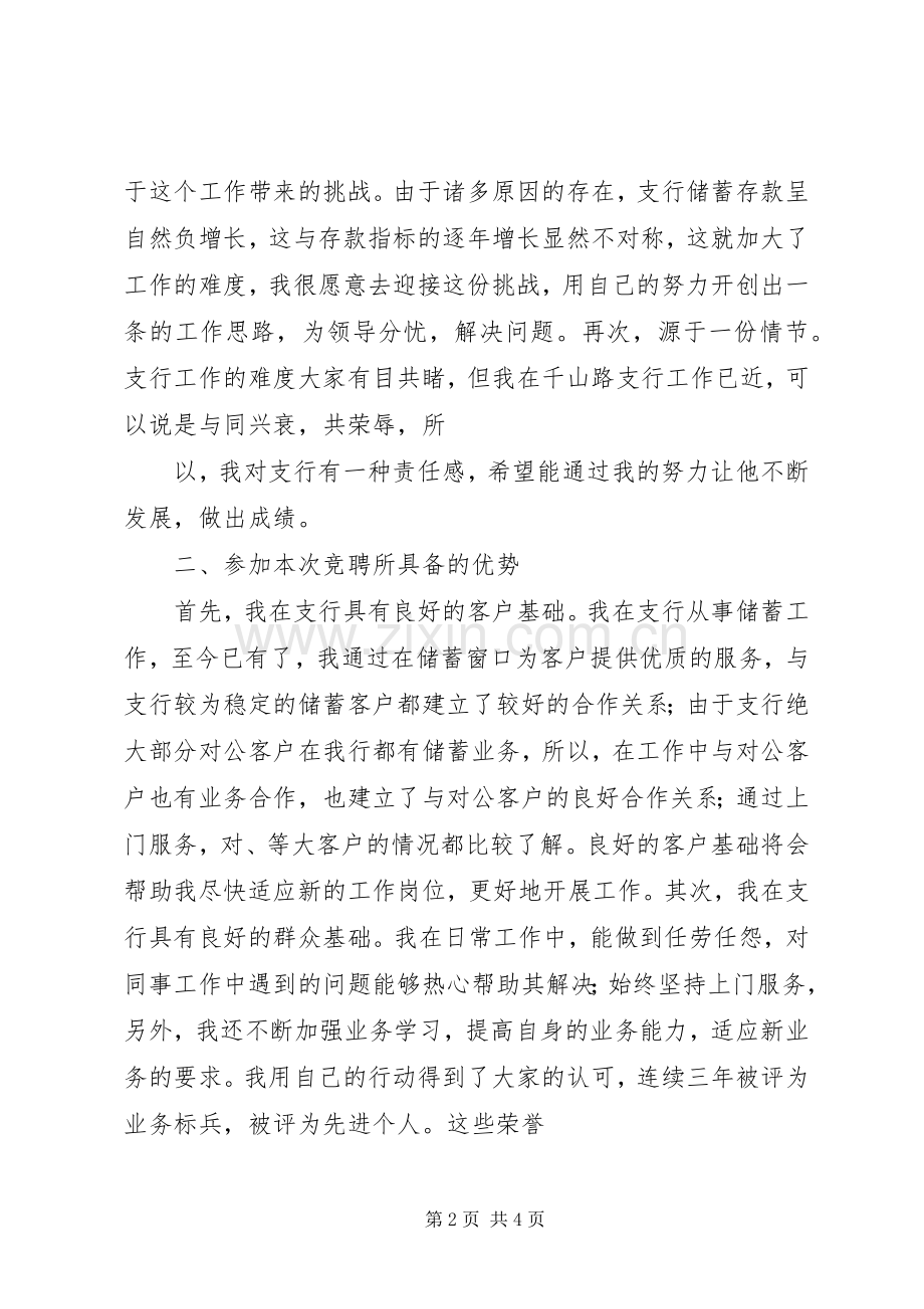 支行副行长竞聘演讲致辞4篇(5).docx_第2页
