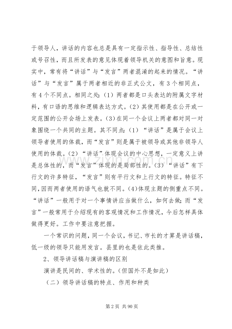 怎样写领导的讲话发言稿.docx_第2页