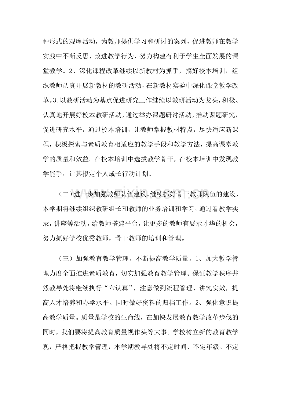 马蚌小学2008~2009学年度下学期教导处工作计划.doc_第2页