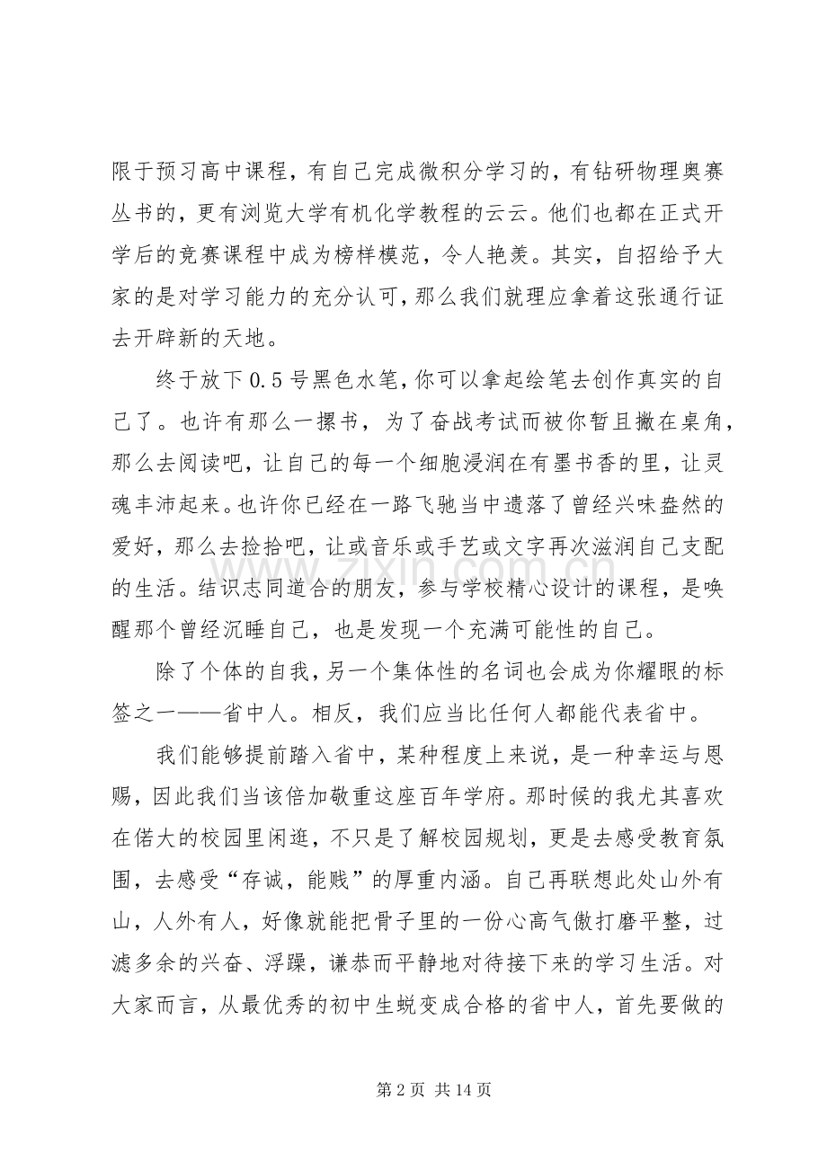 XX创新实验班开班仪式讲话发言稿.docx_第2页