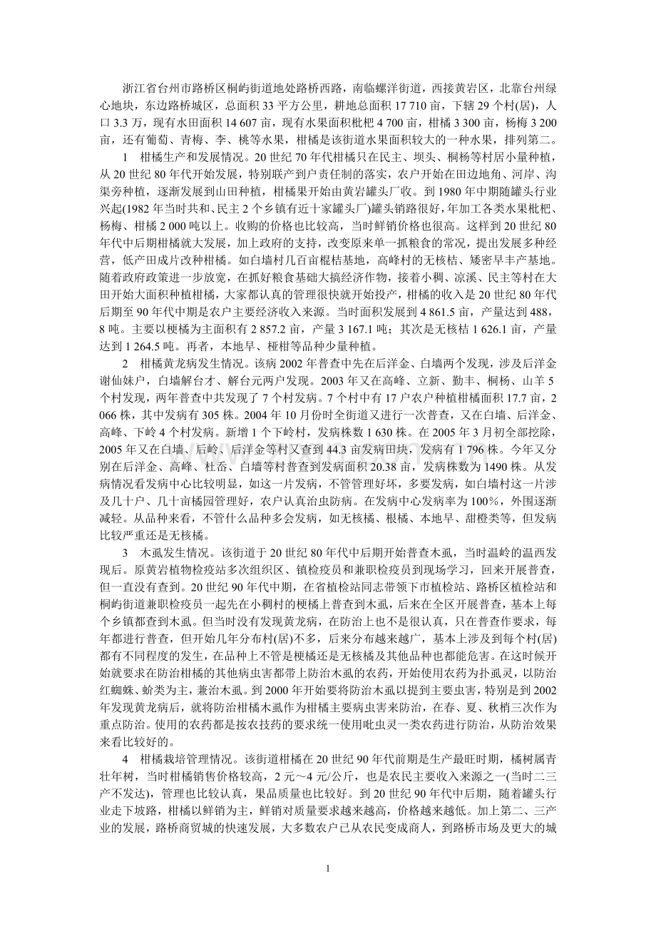 题目：柑橘黄龙病防控.doc_第2页