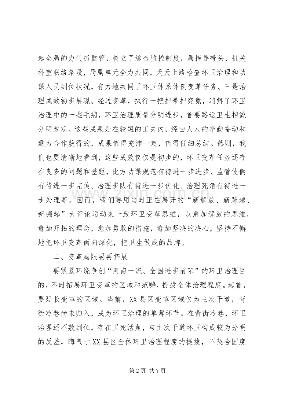 局长在环卫体制改革工作会讲话发言.docx_第2页