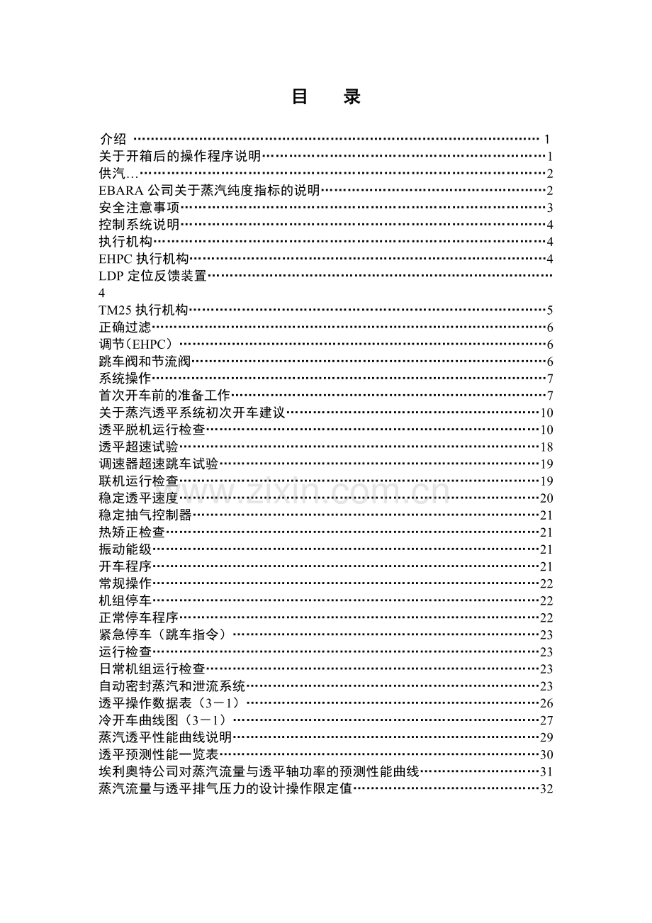 裂解气气体压缩机201JT透平操作说明书.doc_第2页