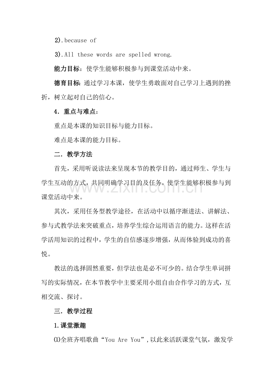 八年级英语Lesson 62：Confidence说课稿冀教版.doc_第2页