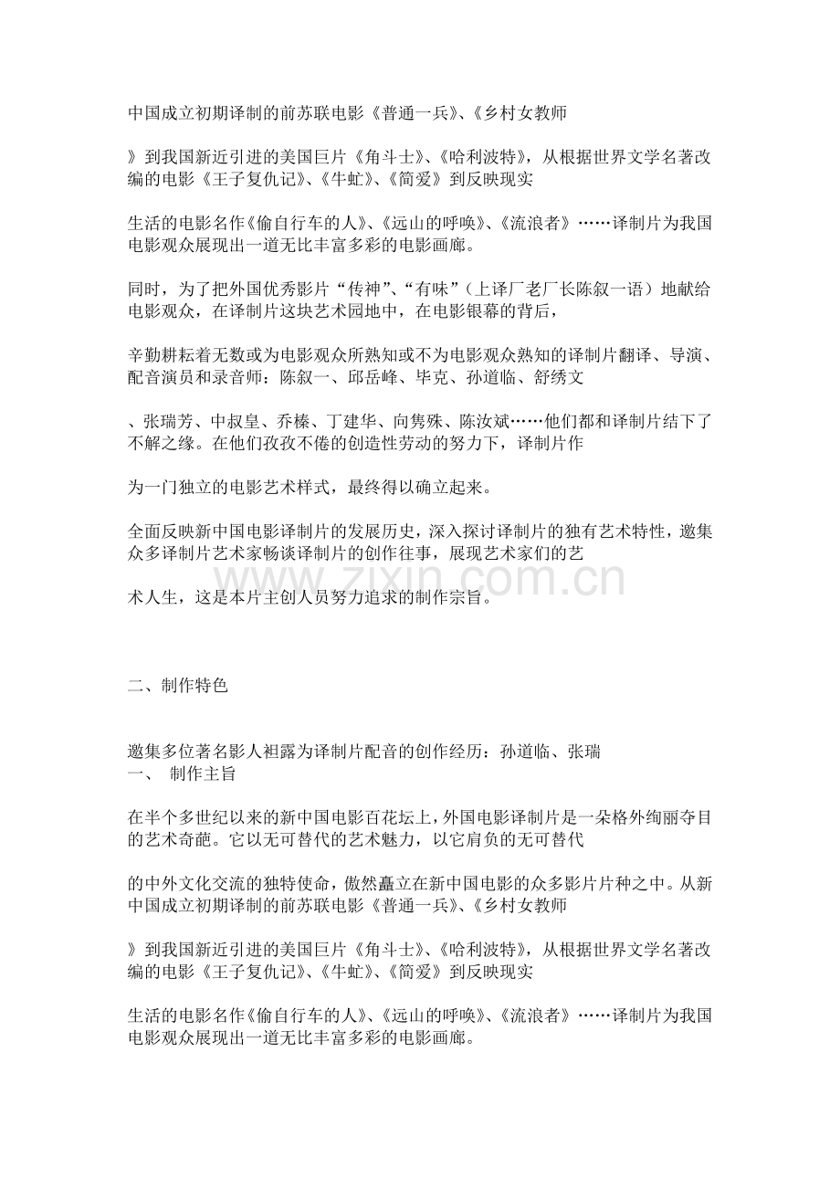 影视栏目剧短片制作策划方案.doc_第2页