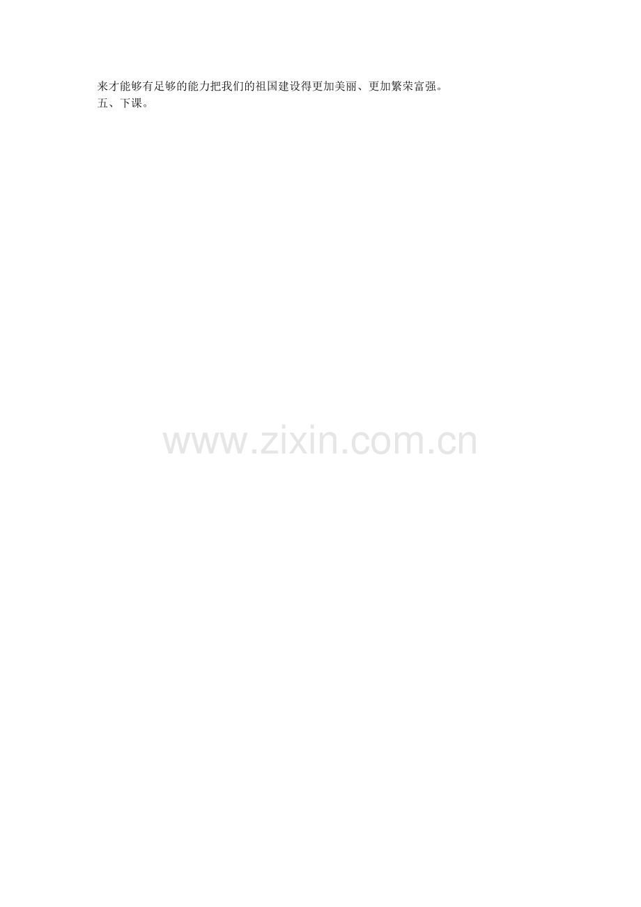 我们美丽的祖国.doc_第2页