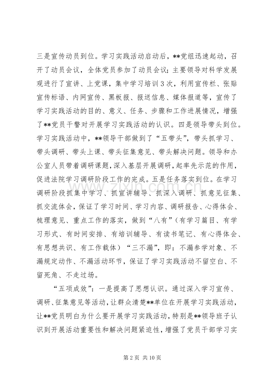 在学习实践活动转段会上讲话发言稿.docx_第2页