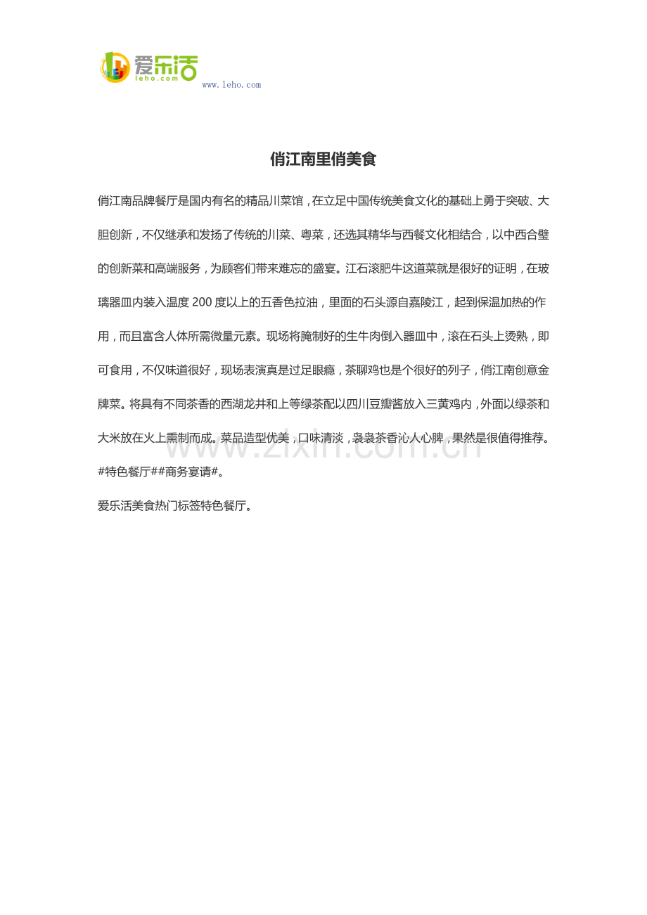 俏江南里俏美食.docx_第1页