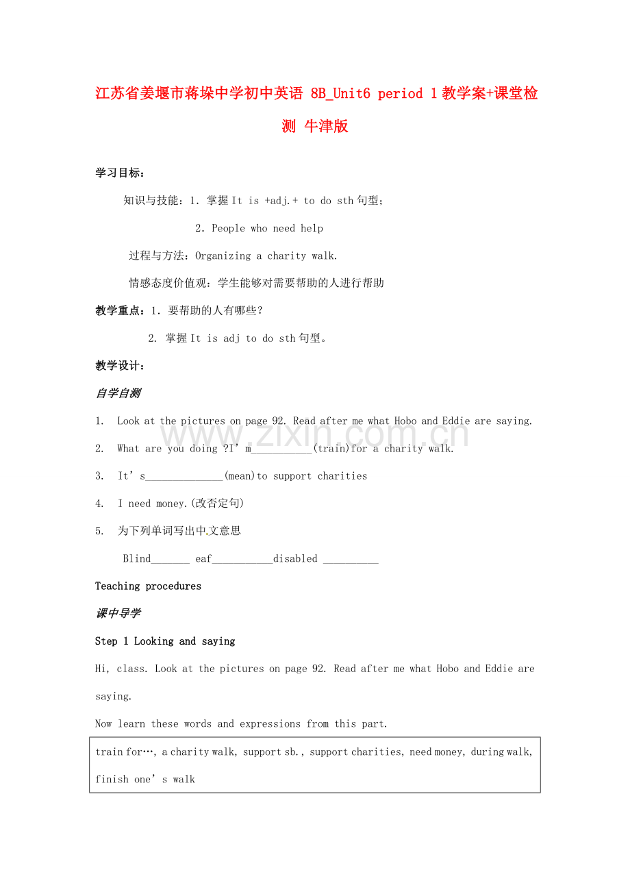 江苏省姜堰市蒋垛中学初中英语 8B_Unit6 period 1教学案+课堂检测 牛津版.doc_第1页