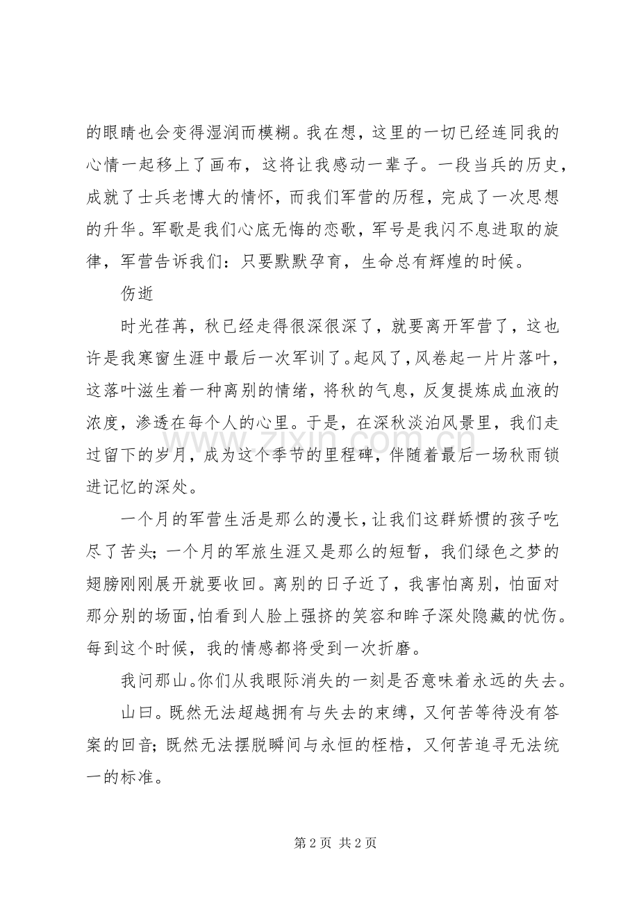 老兵退伍的演讲致辞稿范文.docx_第2页
